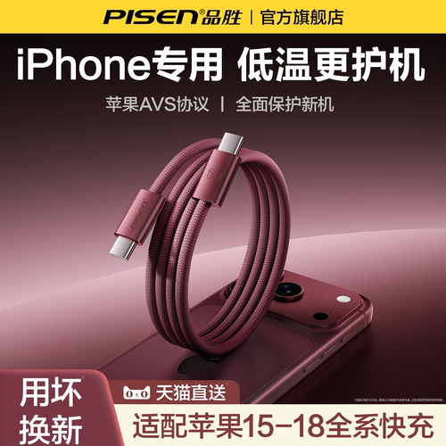 AVS快充协议】品胜60W苹果数据线