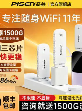 【品胜官方】随身wifi2026新款无线网络随身wifi无限速流量全国通用移动无线wifi智能随身携带无线网卡wi-fi6
