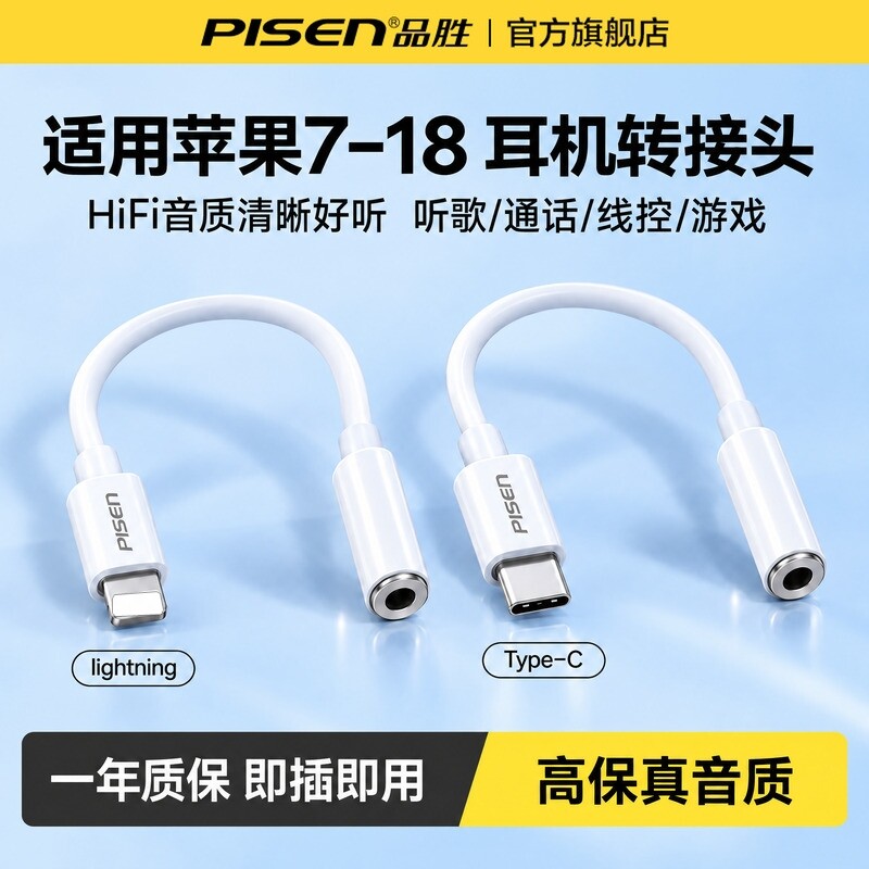品胜耳机lightning转3.5mm转换头Typec转接头圆孔接口转换器有线耳机音频线适用苹果18/17安卓手机iPhone1413