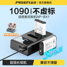 国家3C认证】品胜NP-BX1相机电池适用sony索尼zv1 RX1R RX100 HX50 WX350 M5 M6 M2 M3 M4 CX240E HX90充电器