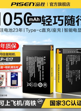 品胜3C相机电池适用佳能