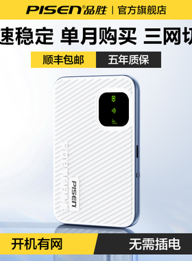 【品胜】随身无线wifi2025新款移动热点无限速流量无线网络4g无预存全国通用车载家用便携正品官方旗舰店wifI