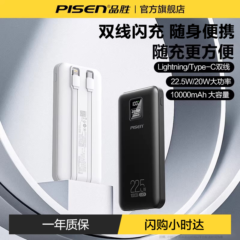 【闪购小时达】品胜充电宝自带线20000毫安快充大容量超薄小巧便携移动电源适用iphone17苹果16官方飞机可带,3C数码配件,移动电源,淘宝优惠券,粉丝福利购,淘宝优惠卷