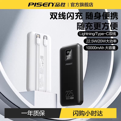 【闪购小时达】品胜充电宝自带线20000毫安快充大容量超薄小巧便携移动电源适用iphone17苹果16官方飞机可带