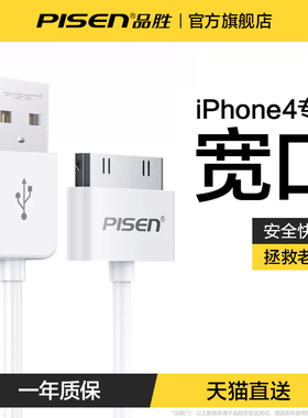 品胜适用于苹果iPhone4s数据线充电线四手机充电器头ipad平板电脑ipad3宽口老式快充旗舰店iPod加长冲电线