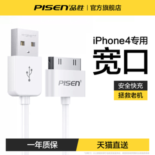 快充旗舰店iPod加长冲电线 品胜适用于苹果iPhone4s数据线充电线四手机充电器头ipad平板电脑ipad3宽口老式