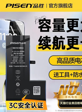 3C认证【国补15%】品胜适用苹果11电池iphoneX超大12Pro手机7P更换8plus/6sp/xr/xs max/13mini/14/se2服务15