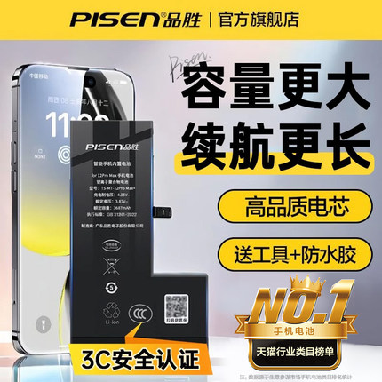 3C认证【国补15%】品胜适用苹果11电池iphoneX超大12Pro手机7P更换8plus/6sp/xr/xs max/13mini/14/se2服务15