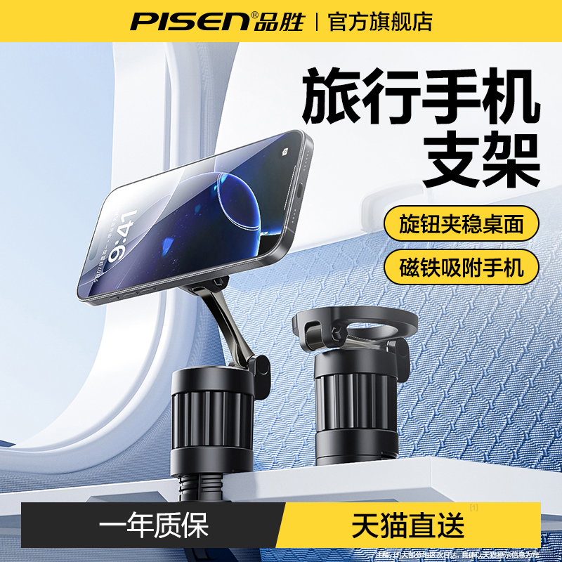 品胜2025新款旅行手机支架便携magsafe磁吸式iPad支撑架高铁飞机桌面固定支架可折叠360度旋转全能追剧神器