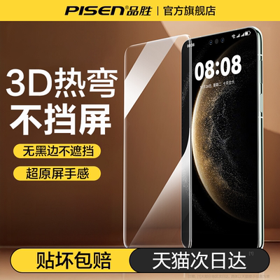 【3D热弯全胶膜】品胜适用华为膜