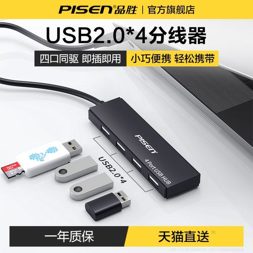 品胜usb插头多口集线器hub分线器
