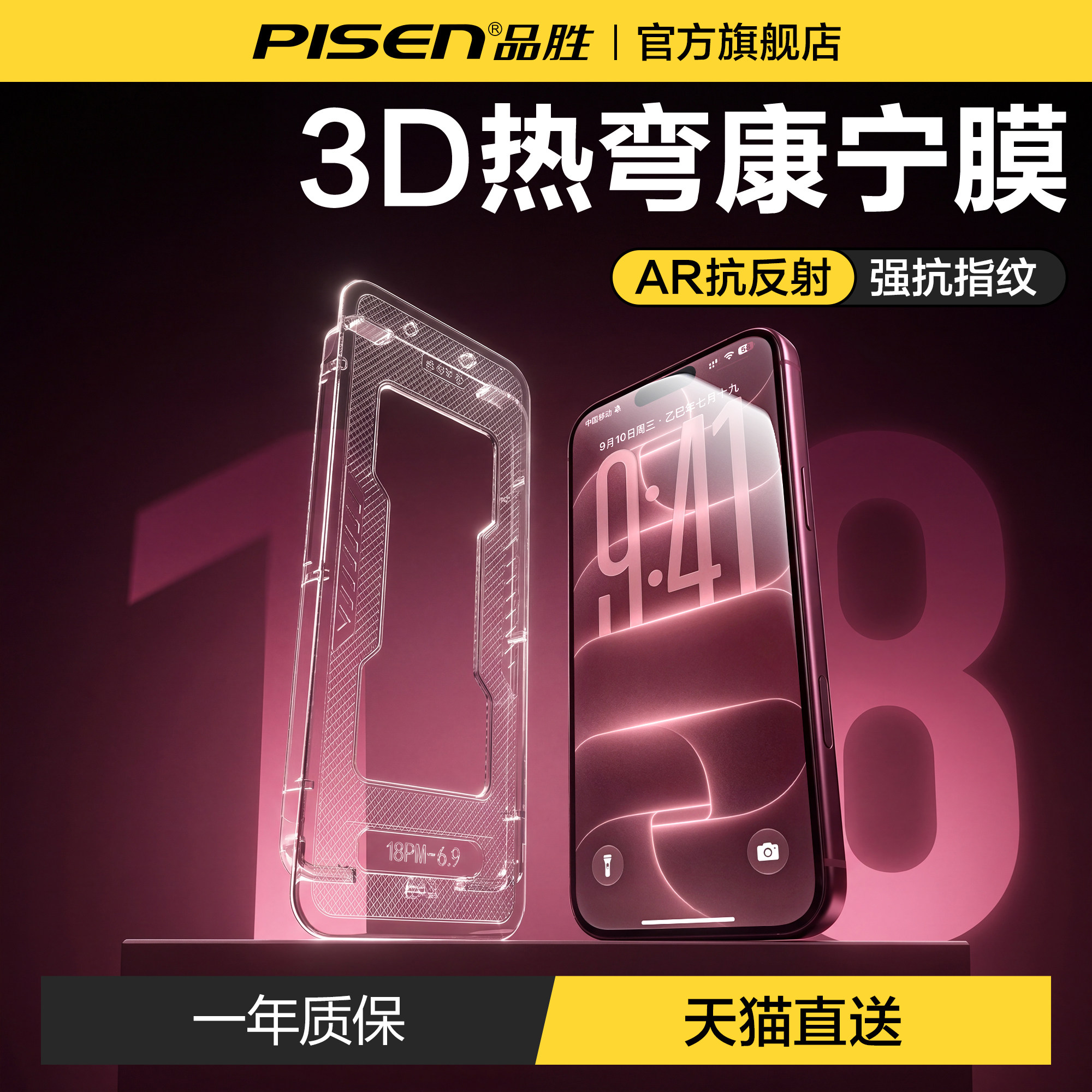 [3D热弯康宁]AR抗反射无尘仓PRO图片