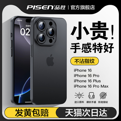 适用苹果全系列超薄裸感不沾指纹