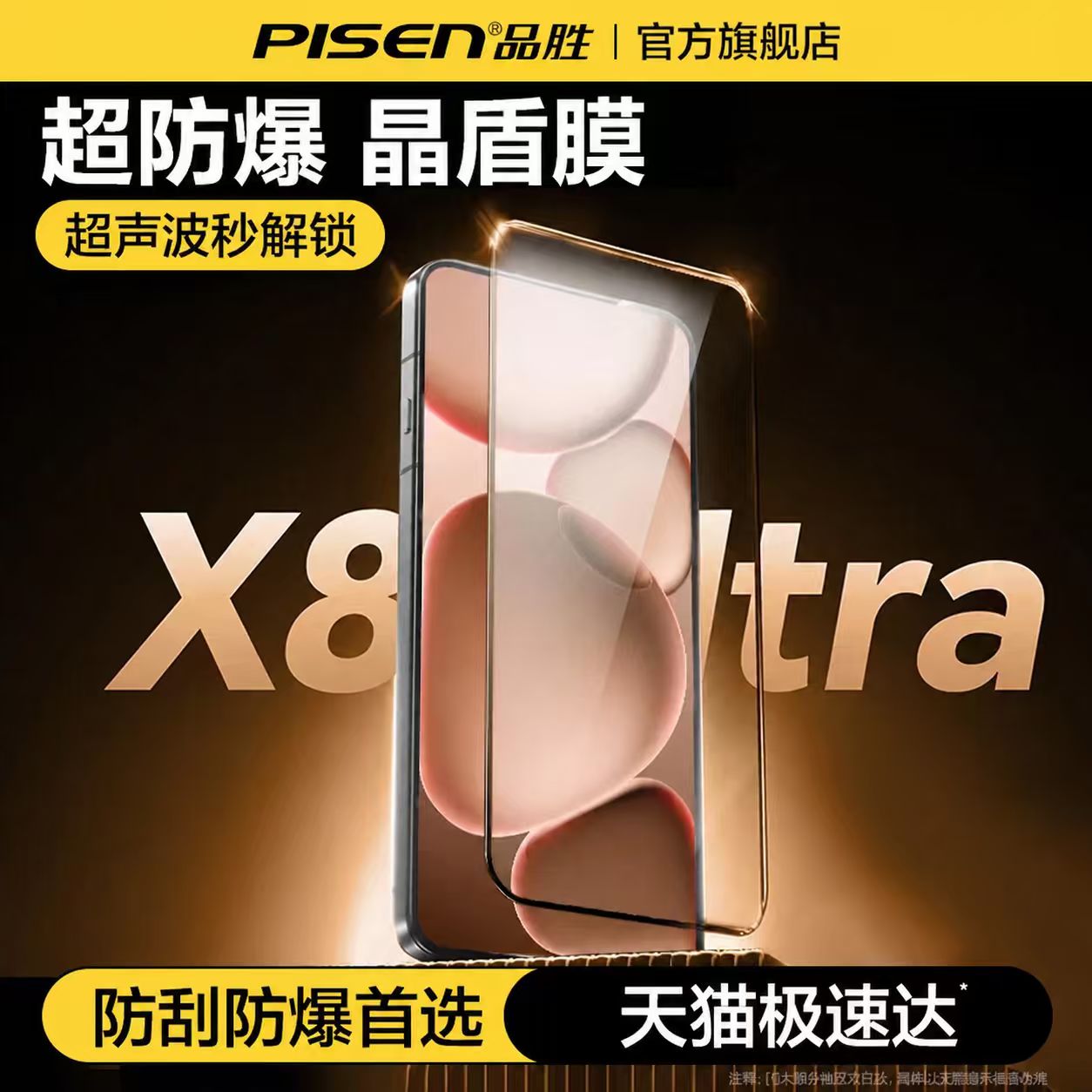 【旗舰新品】秒解锁不挡屏晶盾膜图片