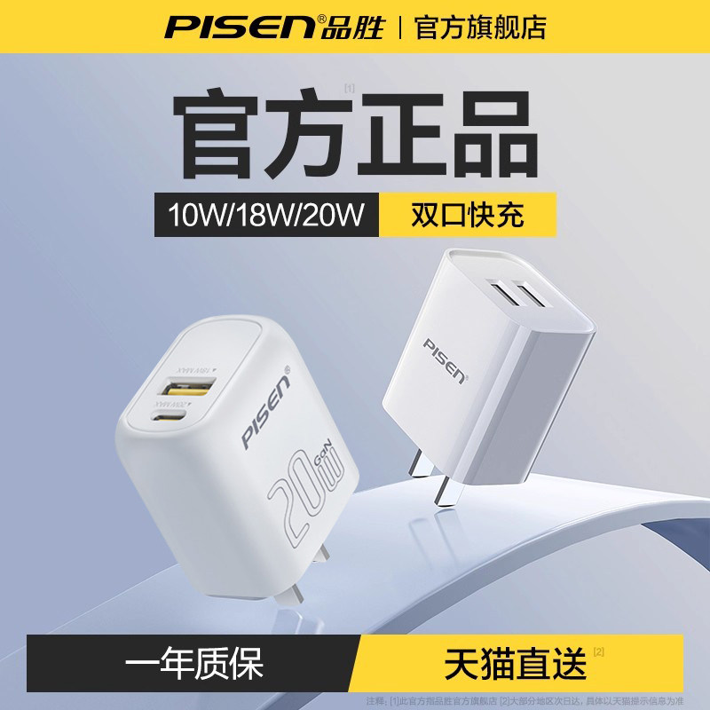 双口快充 PD20W QC18W