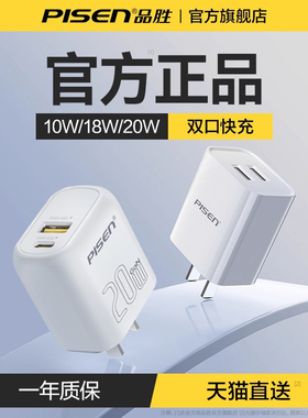 【国家3C认证】品胜20W双口充电器14充电头适用苹果15安卓16快充ipad通用5v2a快速13多口12插头typec数据线11