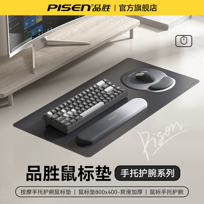 品胜手腕键盘手托垫鼠标垫