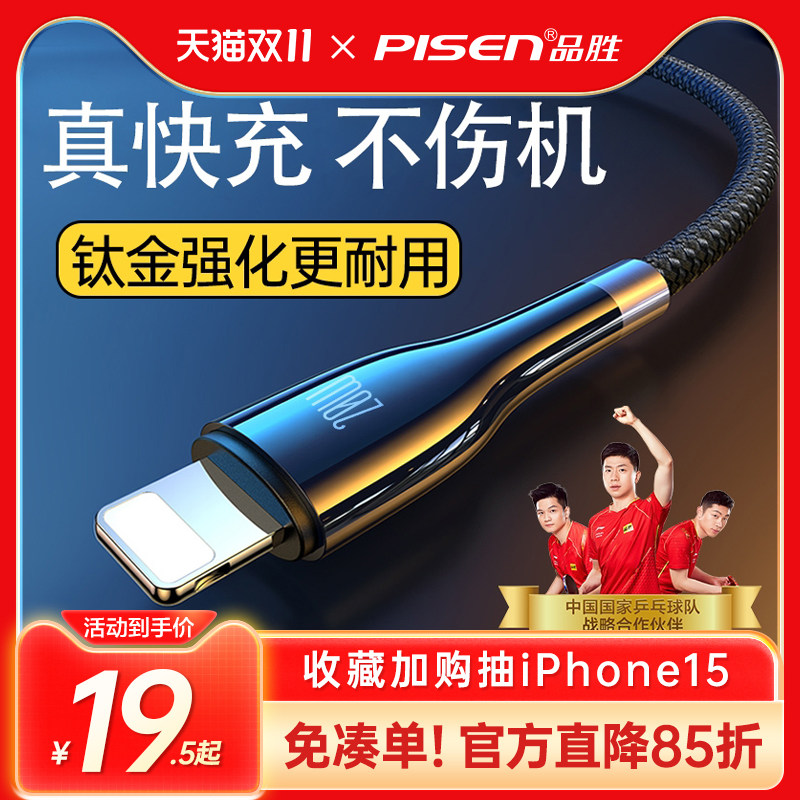 品胜iphone14数据线PD20W快充线13适用苹果15充电线器13promax手机8Plus车载12加长typec转lightning闪充ipad高性价比高么？