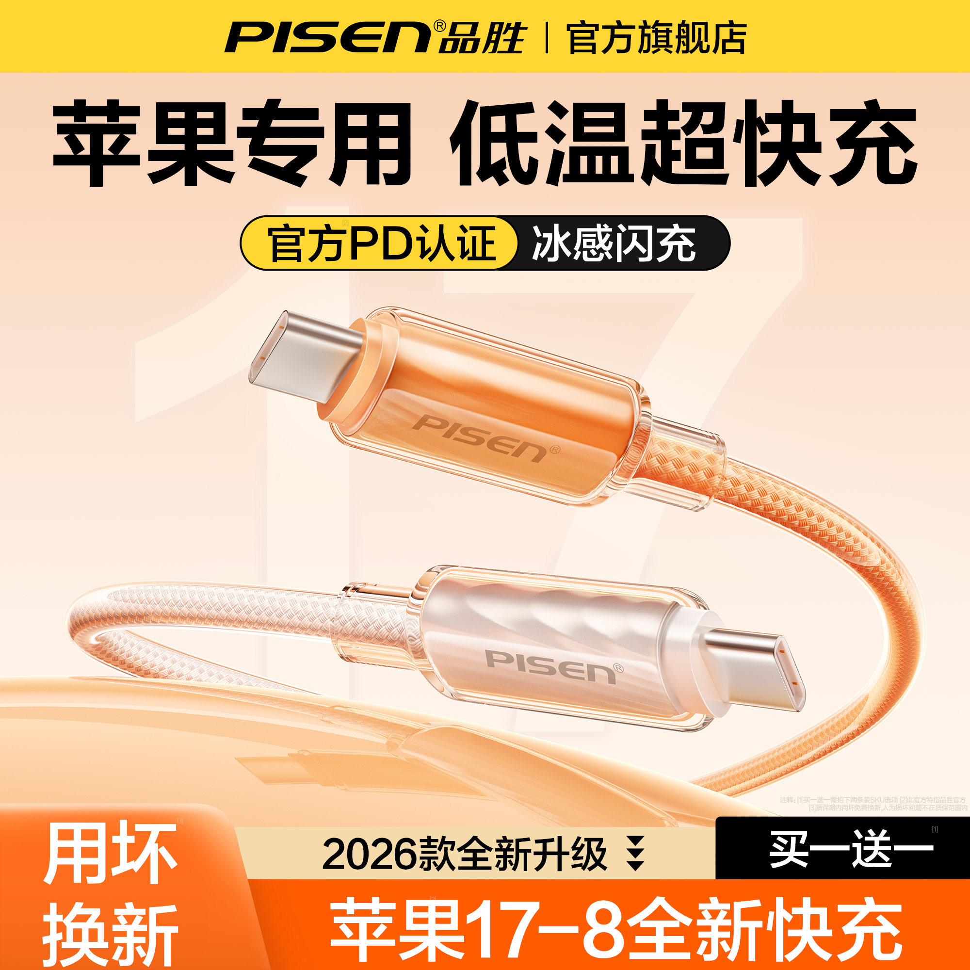 品胜适配iphone17充电线苹果16promax充电器线15plus数据线双typeC手机14快充线双C车载13平板ipad12airpods4,3C数码配件,手机数据线,淘宝优惠券,粉丝福利购,淘宝优惠卷