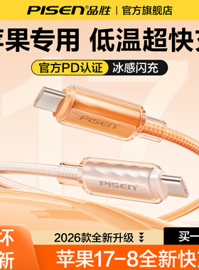 品胜适配iphone17充电线苹果16promax充电器线15plus数据线双typeC手机14快充线双C车载13平板ipad12airpods4