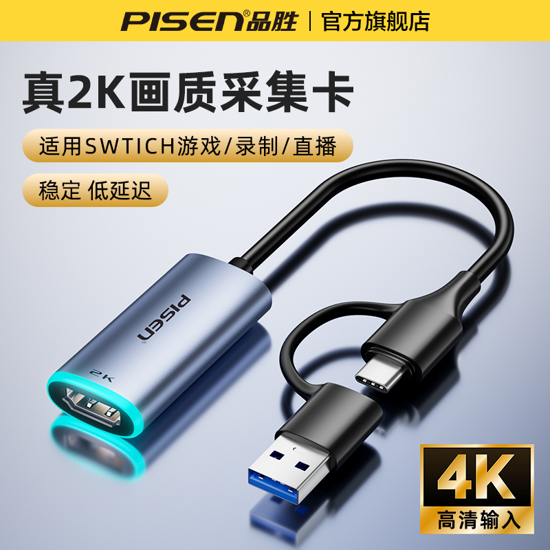 品胜usb3.0视频采集卡直播专用typec转usb高清相机适用