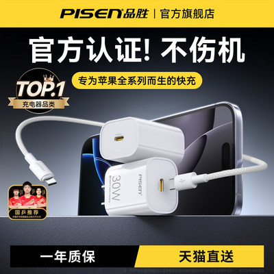 品胜适用苹果充电头20w快充30w