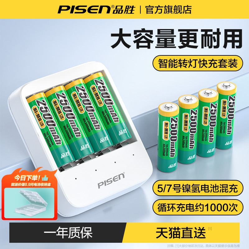 品胜5号充电电池KTV话筒相机1.2V镍氢五七大容量AAA可充电器套装AAA可充电器5/7号话筒玩具游戏手柄耐用电池