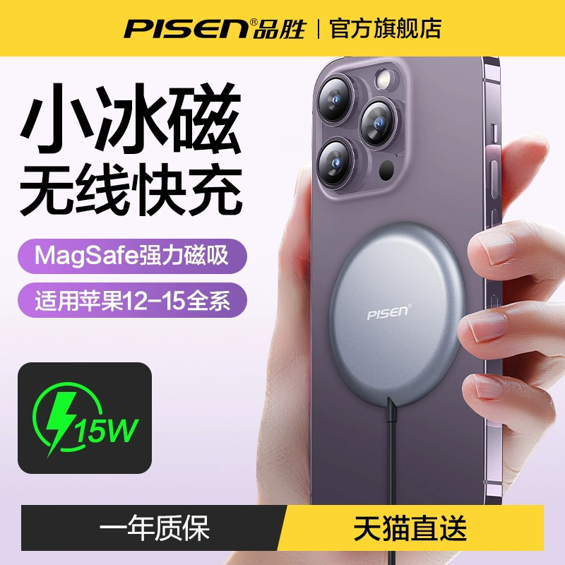 品胜magsafe适用苹果无线充电器iPhone15ProMax13mini12手机14轻薄磁吸式PD20w快充头配件通用桌面充电板底座