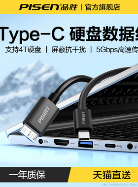 品胜typec移动硬盘数据线microusb3.0连接手机电脑笔记本适用三星东芝希捷seagate西部wd联想硬盘盒toshiba