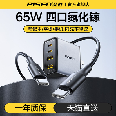 品胜65W氮化镓充电器头