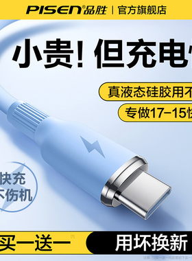 品胜适用苹果17充电线iphone16数据线15promax充电器线TypeC60W快充线CtoC接口双C手机14官方USB-C正品车载线