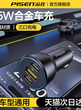 品胜点烟器一拖三95W车载充电器超级快充2025新款汽车转换头插座