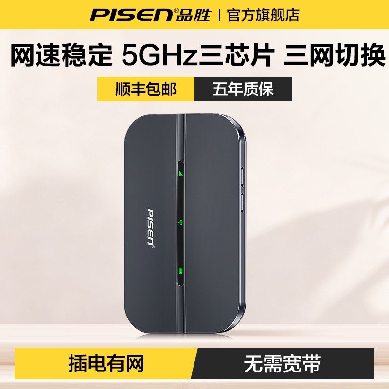 【品胜】随身wifi无线网络无限速全国通用流量智能移动2026新款无线上网wi-fi无月租官方正品高品质便携式