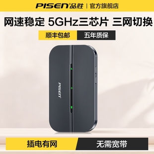 【品胜】随身wifi无线网络无限速全国通用流量智能移动2026新款无线上网wi-fi无月租官方正品高品质便携式