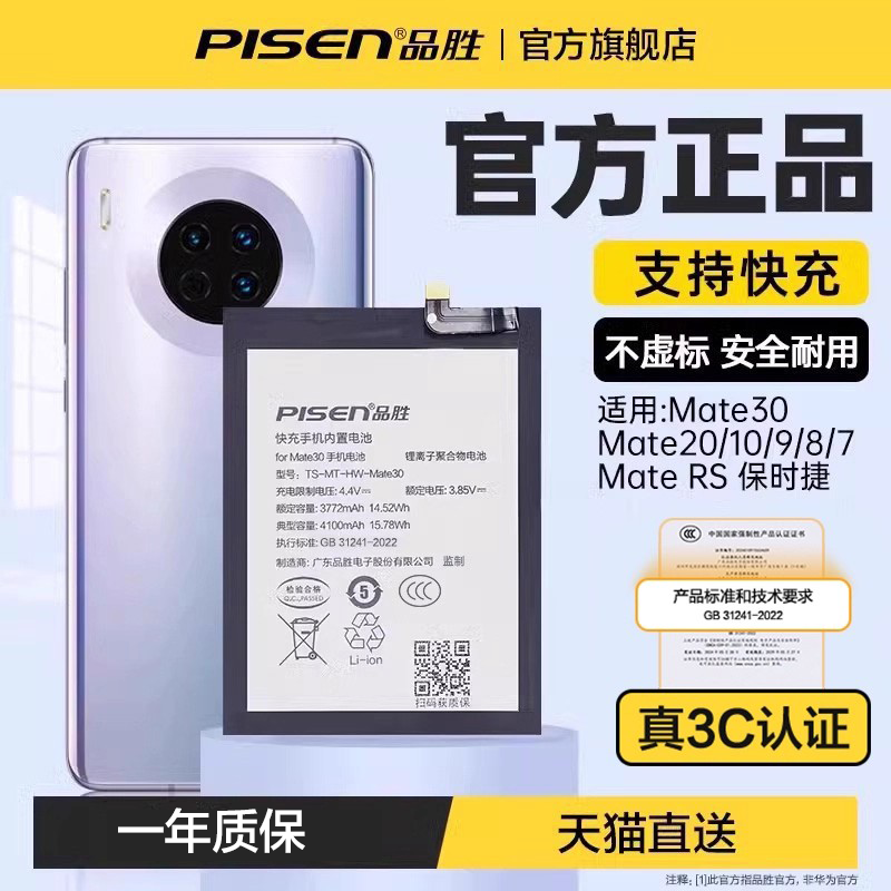 3c认证品胜适用华为mate手机电池