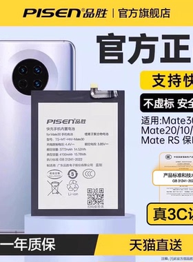 3c认证品胜适用华为mate30电池mate20 pro手机mate10大容量mate20x正版电板mate7/8/9扩容MATE30PRO旗舰Lite