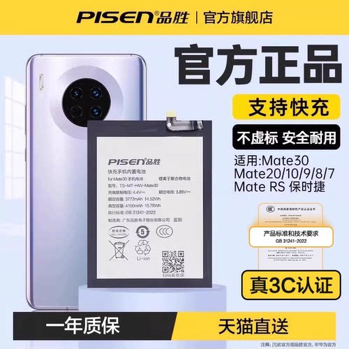 3c认证品胜适用华为mate手机电池