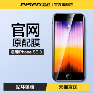 品胜适用iPhoneSE3钢化膜苹果SE2手机贴膜8plus全屏覆盖7全包ip抗摔8P高清无指纹防爆7P保护屏幕2022三代新款