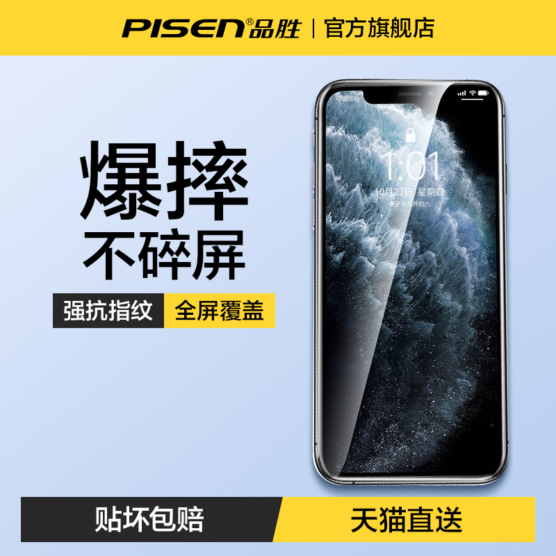 品胜适用苹果11钢化膜iPhoneX手机11promax防摔xsmax蓝光xs防爆xr抗摔iPhonexmax全屏覆盖pro贴膜xr全包边