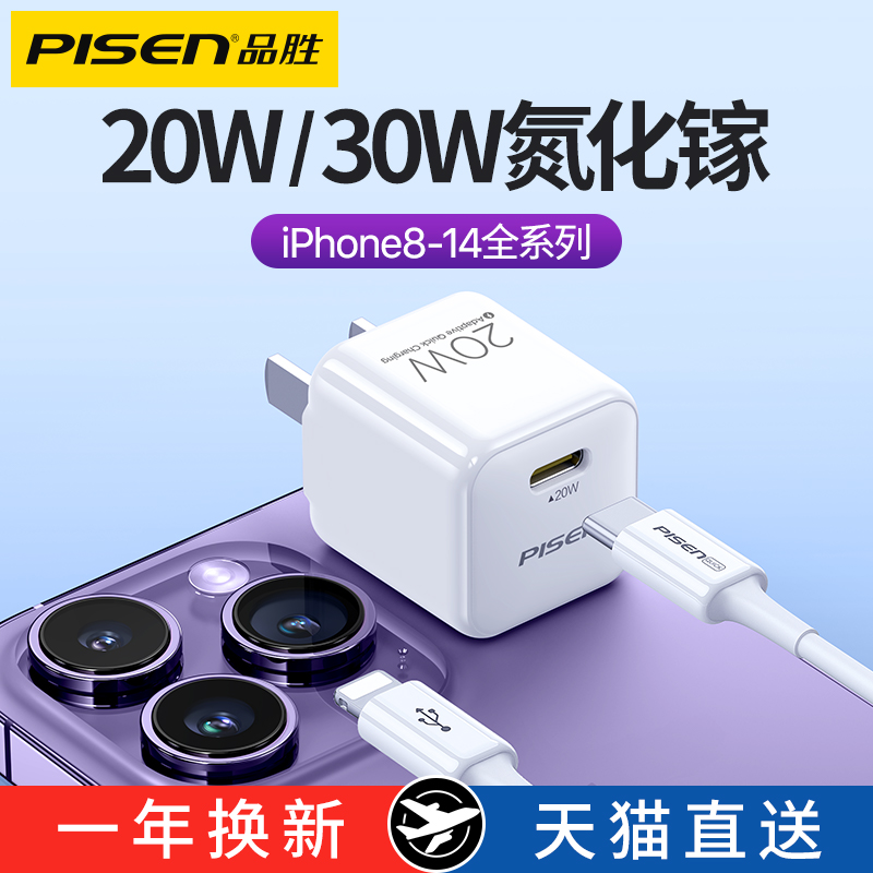 品胜适用苹果14promax充电器快充