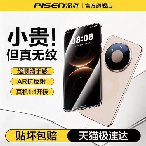 【不沾指纹】品胜适用华为mate80