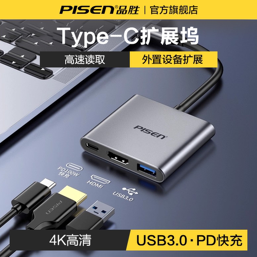 品胜Typec扩展坞HDMI拓展手机