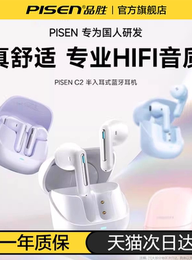品胜C2蓝牙耳机半入耳式无线20H超长续航大电量通话降噪游戏音乐