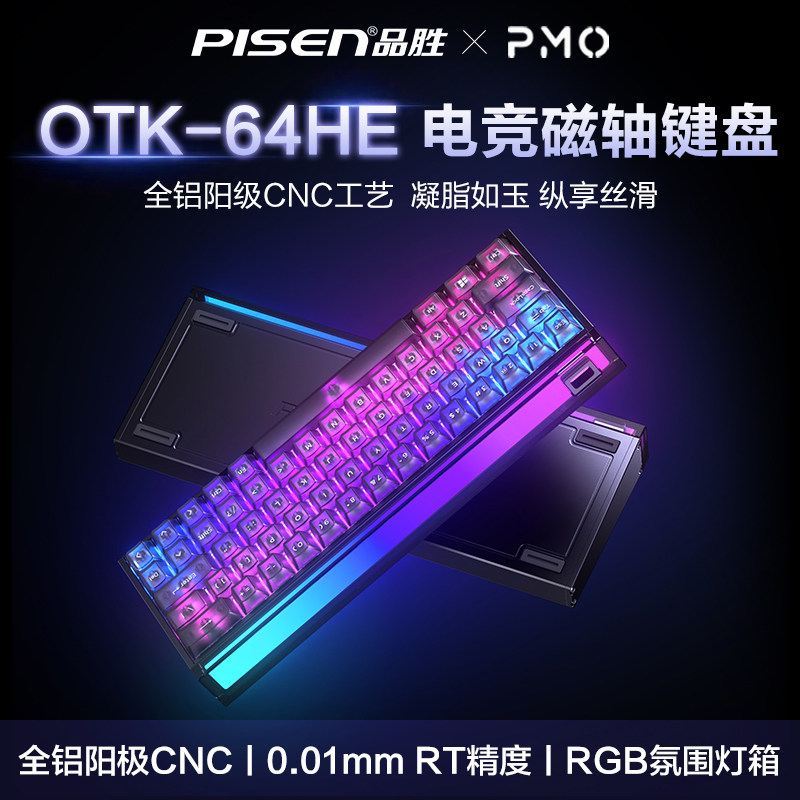 品胜OTK 64HE磁轴机械键盘职业电竞专用全铝坨电脑游戏客制化办公