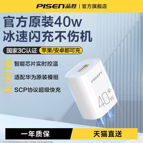 品胜40w充电器适配华为超级快充