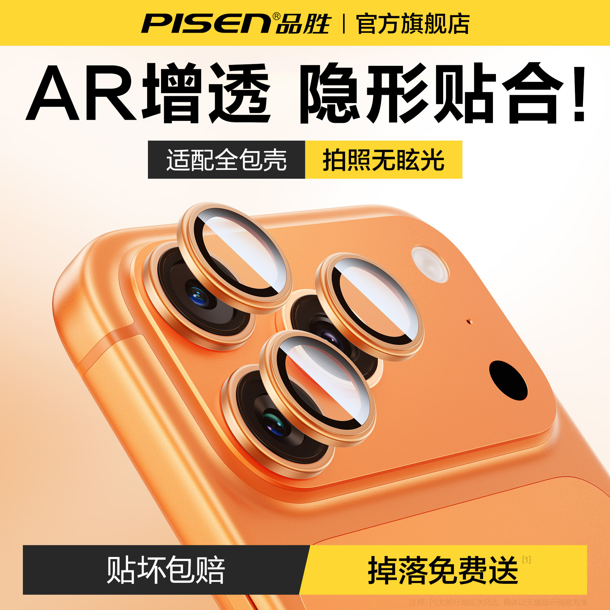 适配全包壳|品胜苹果17Pro镜头膜图片