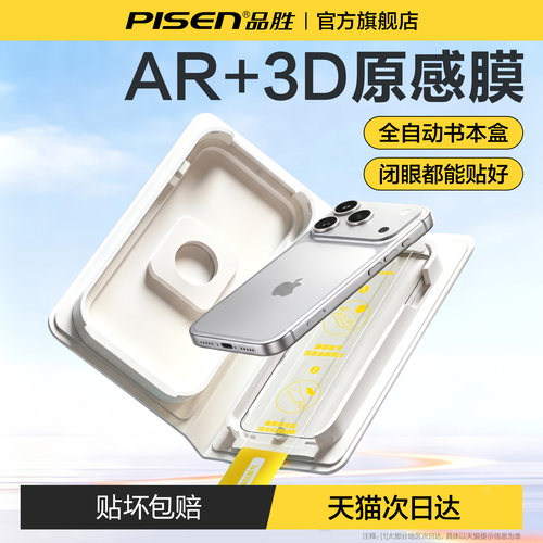 【3D热弯原感】品胜AR增透抗反射