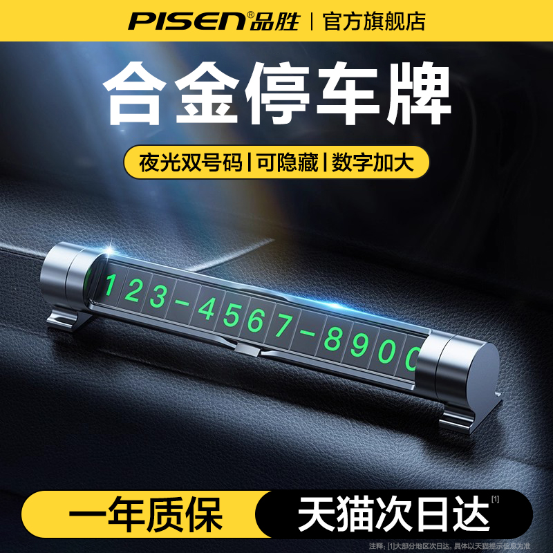 临时汽车载号码牌移车挪车电话