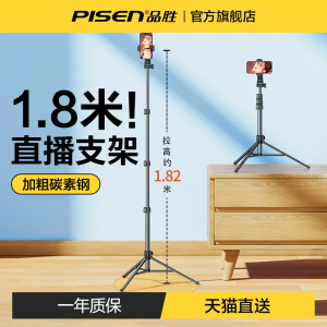品胜手机直播支架落地自拍杆三脚架手机专用拍照神器多功能网红拍摄面试复试支撑架子万能通用桌面懒人三角夹