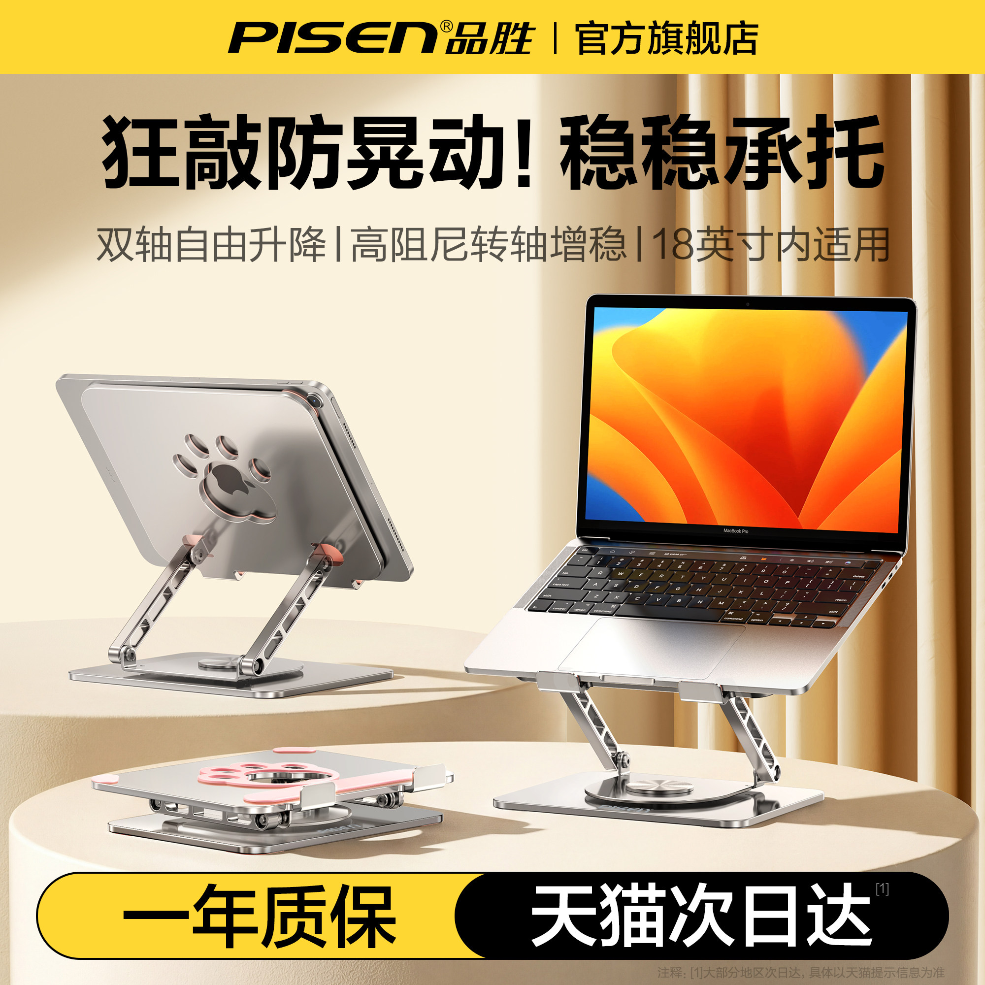 品胜笔记本电脑支架增高架平板支撑架托散热升降立式可旋转适用苹果MacBook华为手提平板电脑游戏本桌面架子